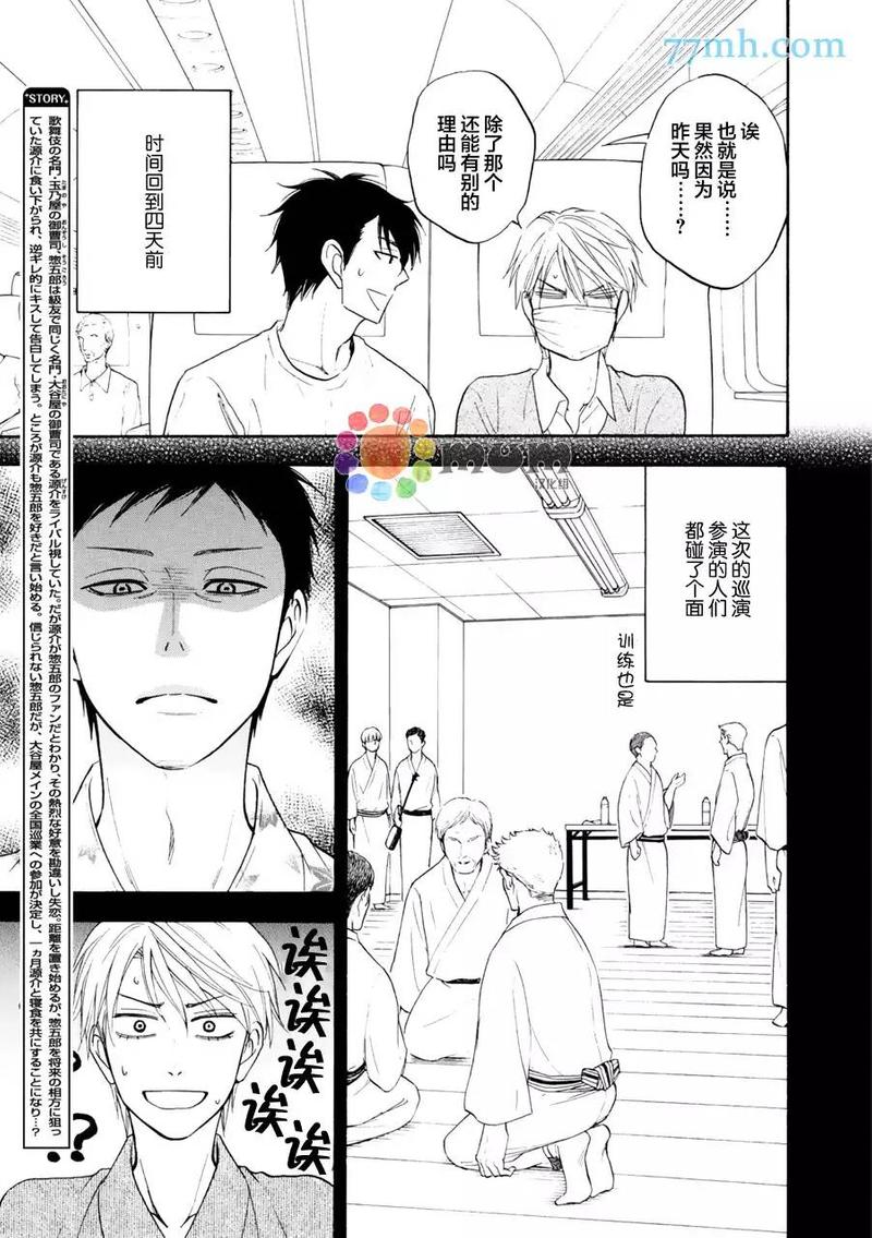 花恋情歌歌曲漫画,第15话4图