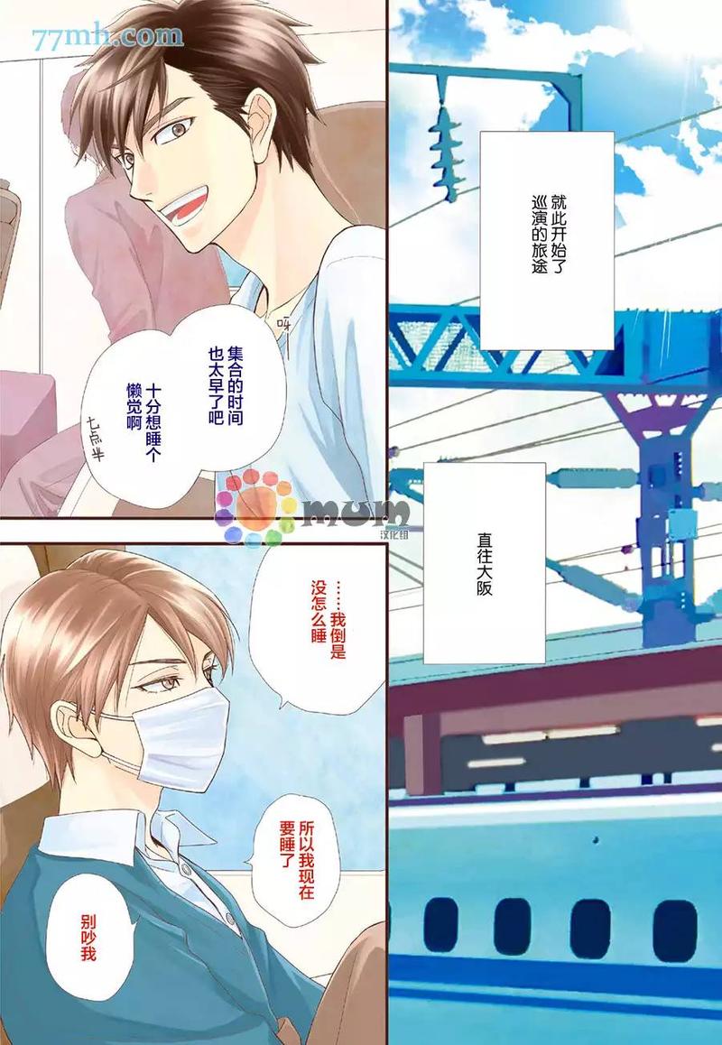 花恋情歌歌曲漫画,第15话3图
