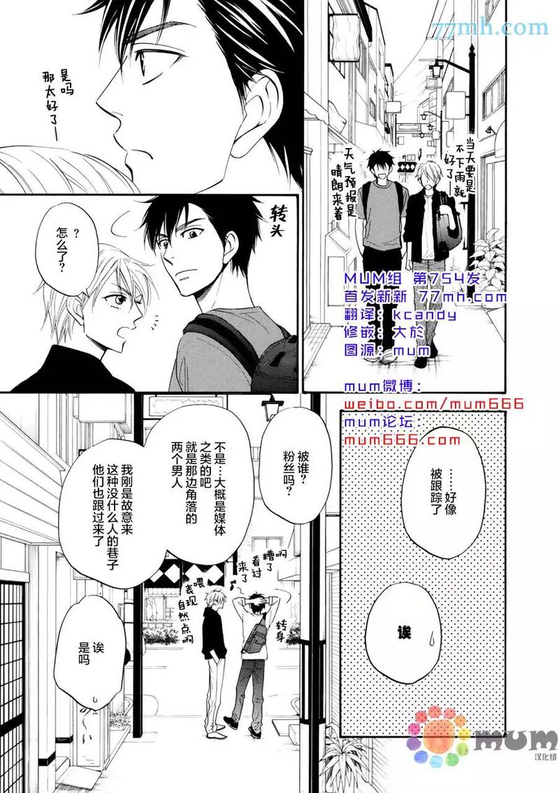 电视剧花恋漫画,第12.5话5图