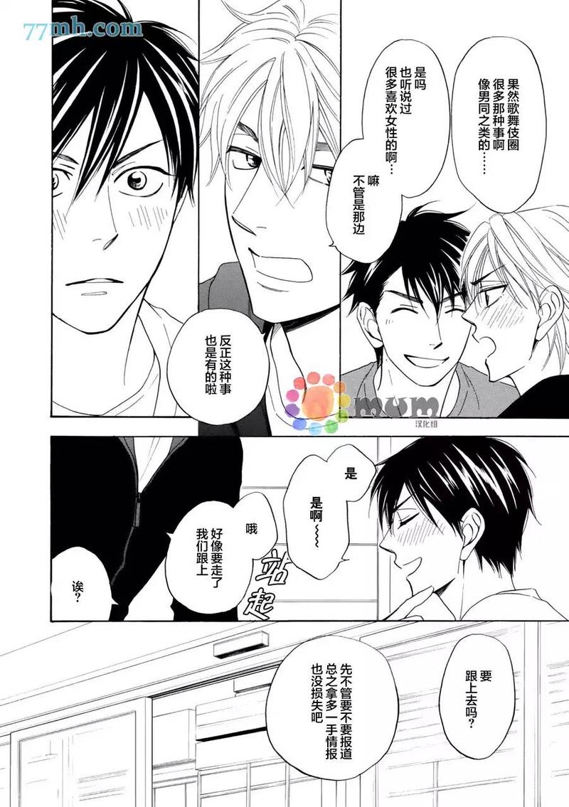 电视剧花恋漫画,第12.5话4图