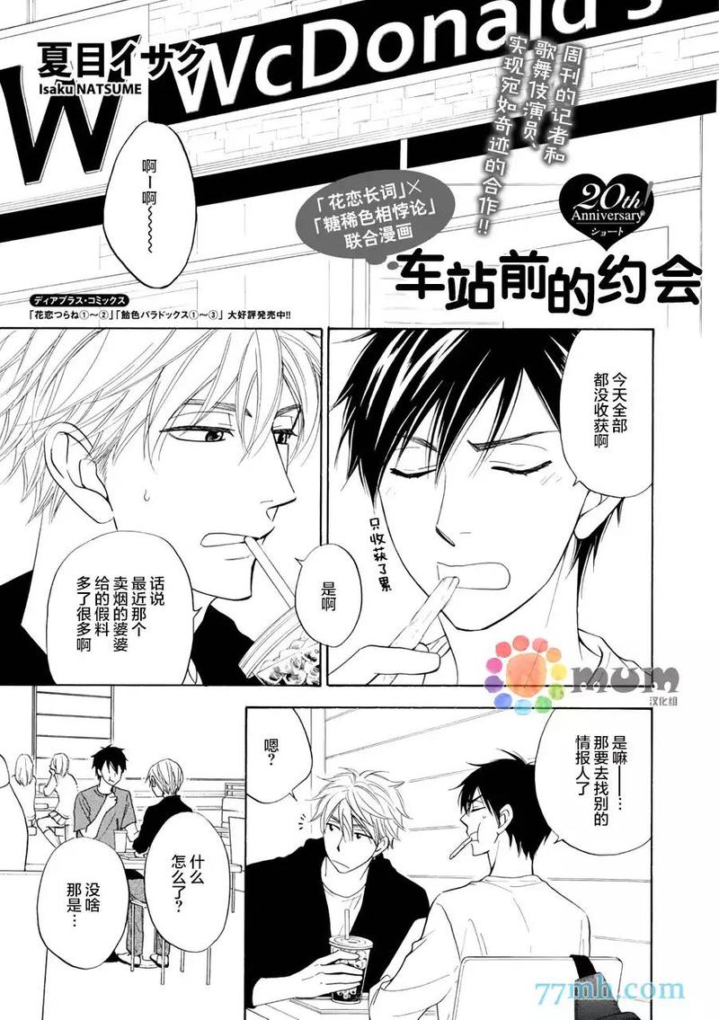 电视剧花恋漫画,第12.5话1图