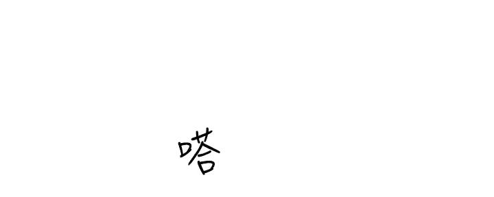 工地女照片漫画,第36话1图