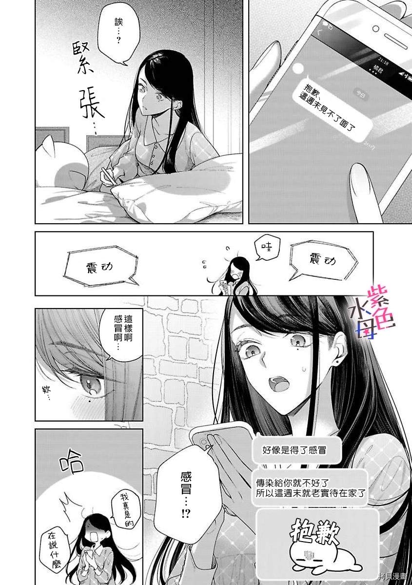 请橘君拥抱我漫画,第4话5图