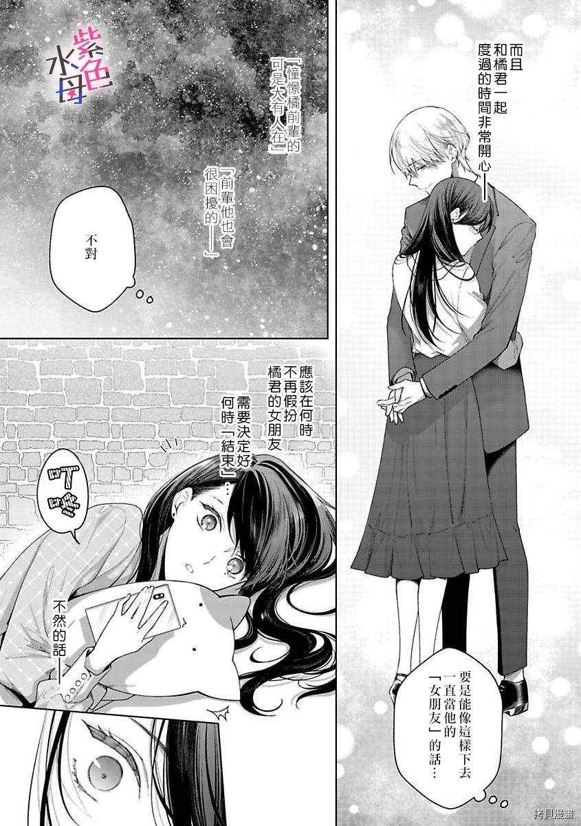 请橘君拥抱我漫画,第4话4图