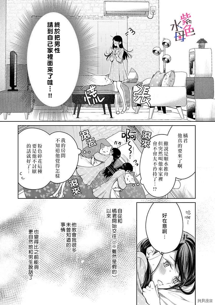请橘君拥抱我漫画,第4话3图