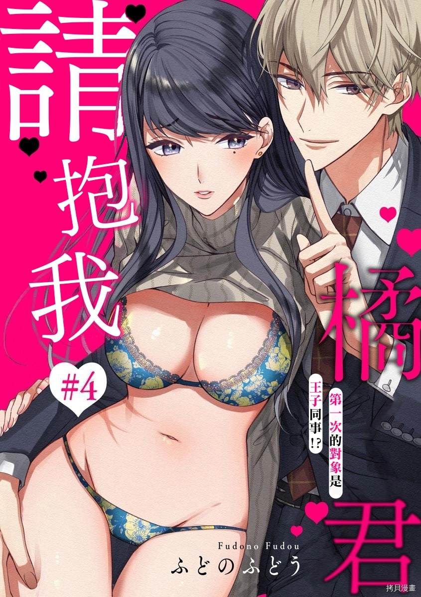 请橘君拥抱我漫画,第4话1图
