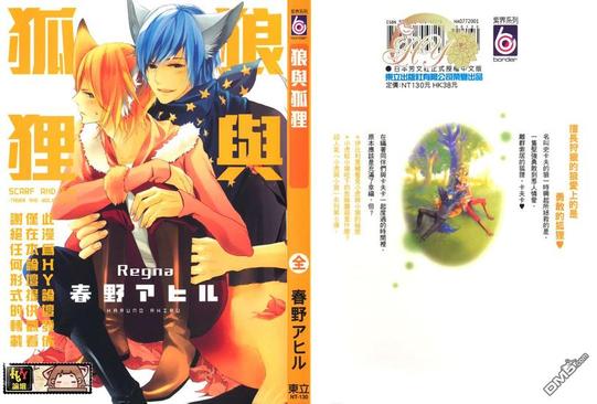 笨狼与狐狸漫画,第1卷1图