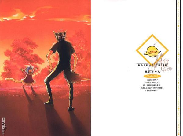 笨狼与狐狸漫画,第1卷2图