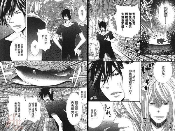 笨狼与狐狸漫画,第1卷5图