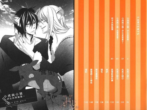 笨狼与狐狸漫画,第1卷3图