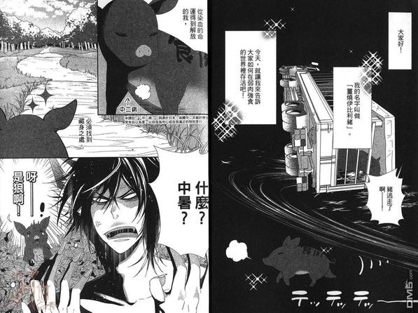 笨狼与狐狸漫画,第1卷4图