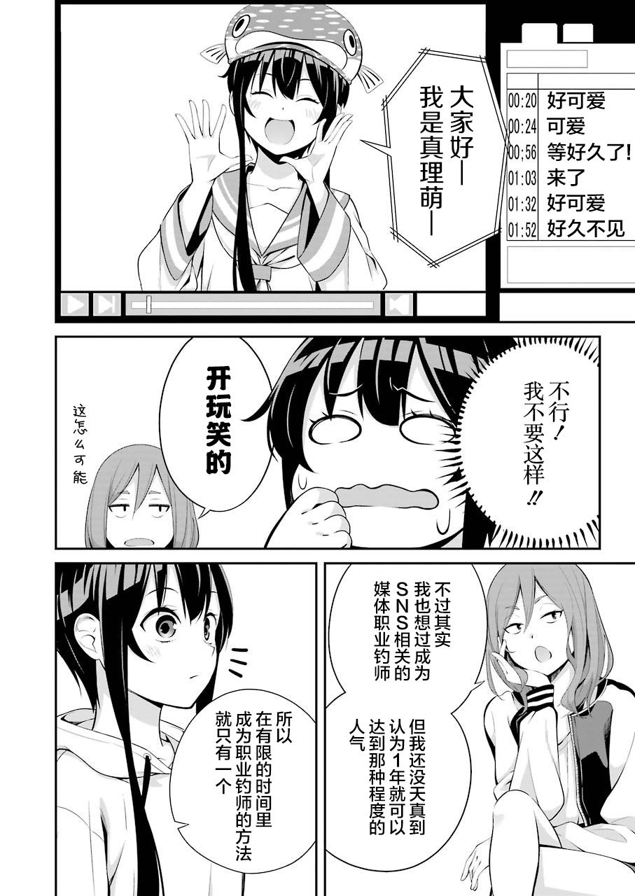 垂钓小镇的盈利模式漫画,第8话4图
