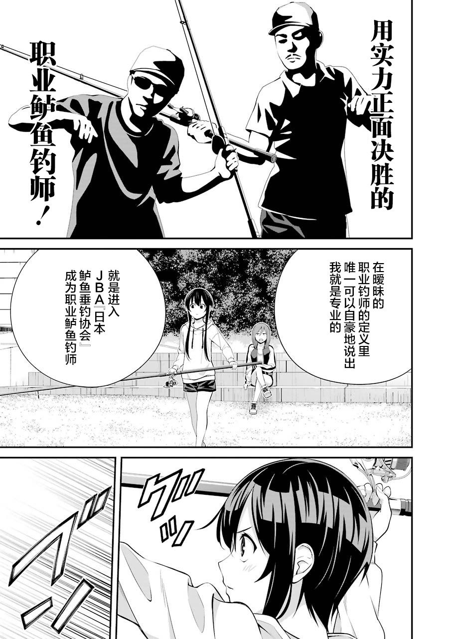垂钓小镇的盈利模式漫画,第8话5图