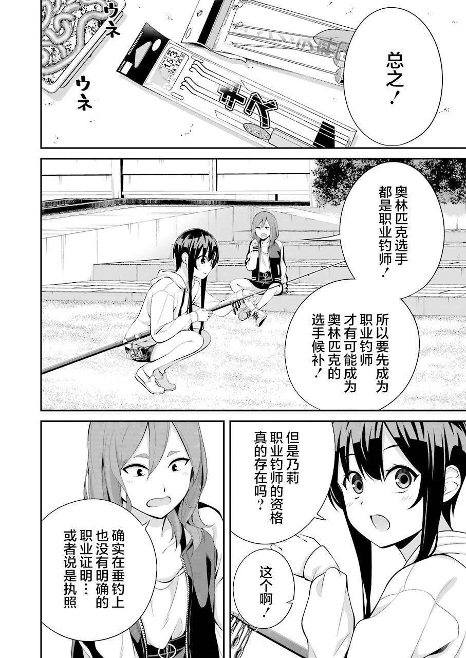 垂钓小镇的盈利模式漫画,第8话2图