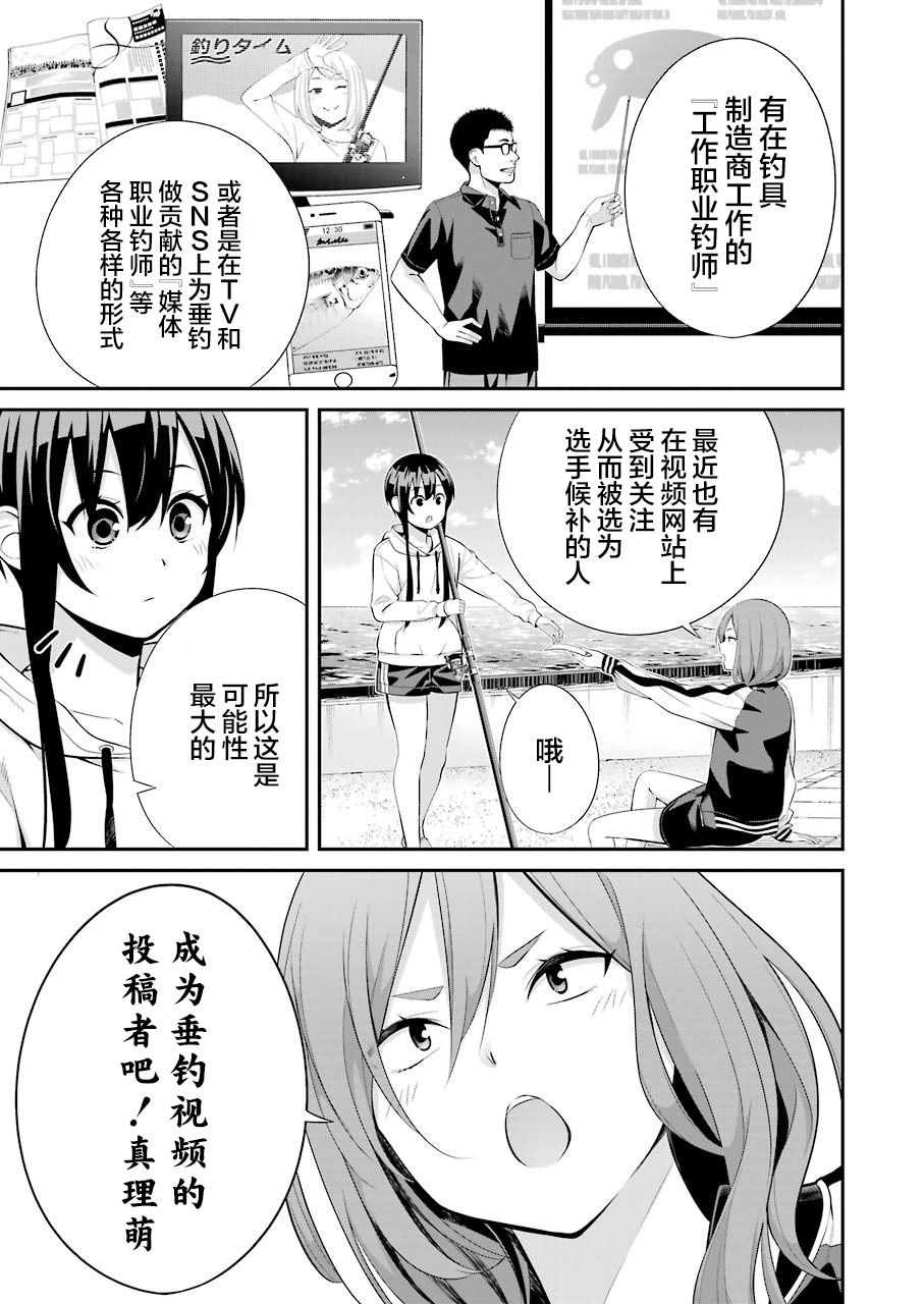 垂钓小镇的盈利模式漫画,第8话3图