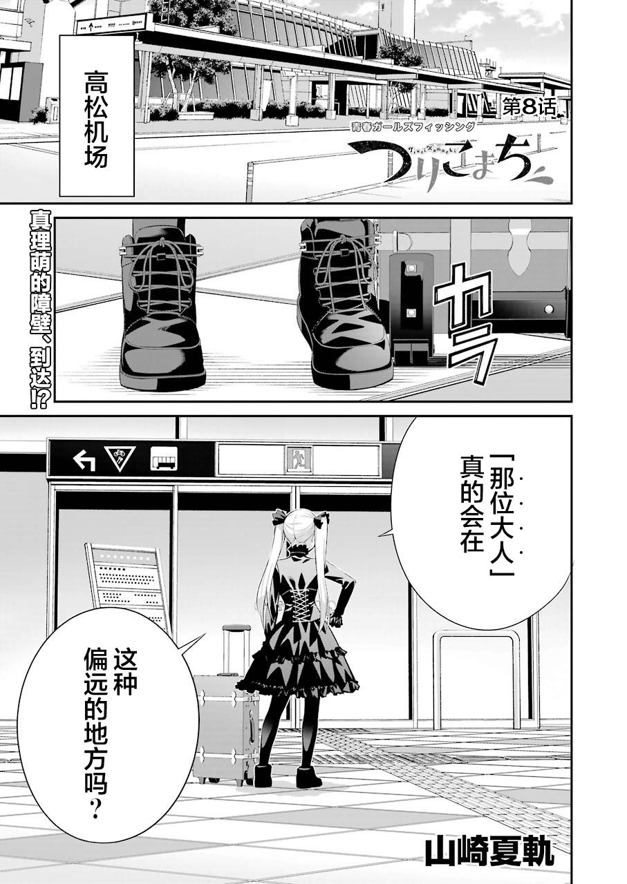 垂钓小镇的盈利模式漫画,第8话1图