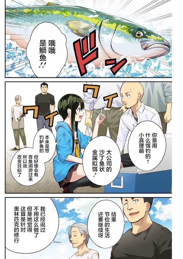 垂钓小镇的盈利模式漫画,第7话3图