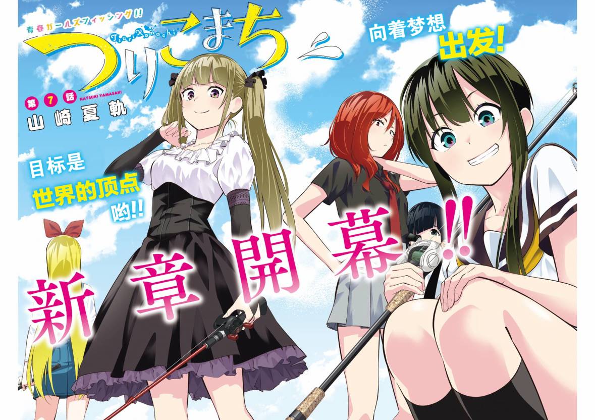 垂钓小镇的盈利模式漫画,第7话2图