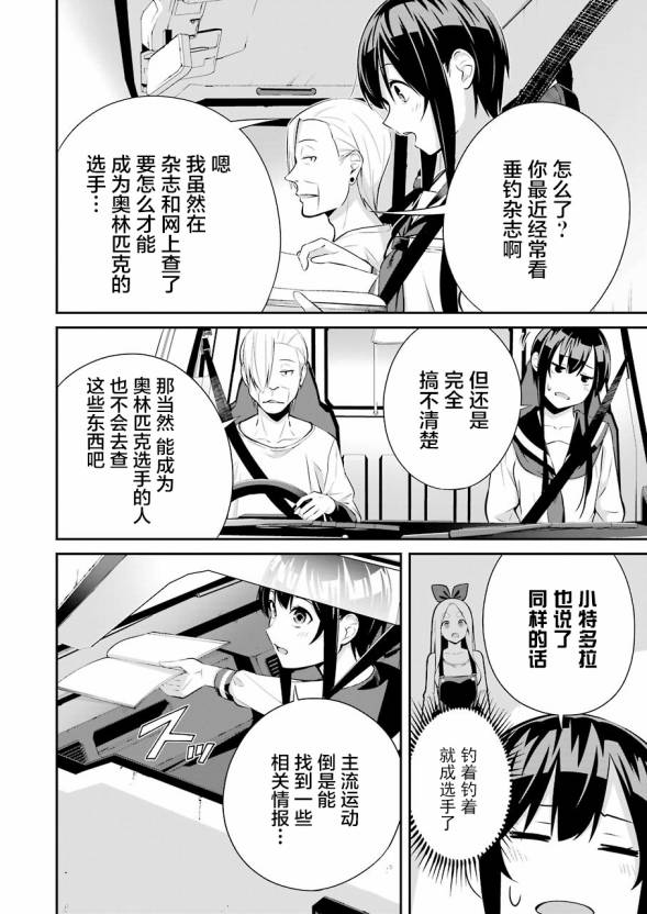 垂钓小镇的盈利模式漫画,第7话5图