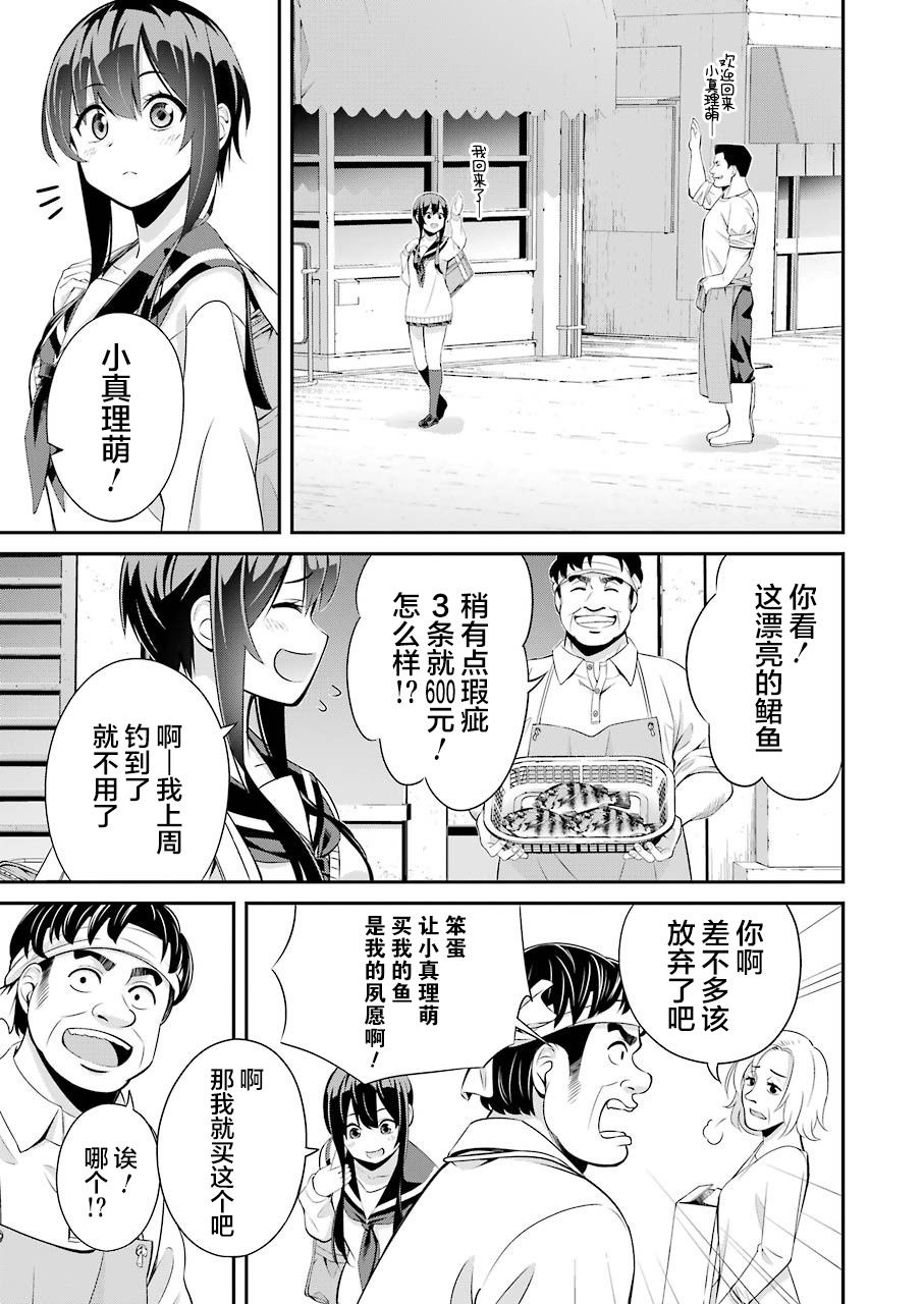 垂钓小鲫鱼装备漫画,第2话3图