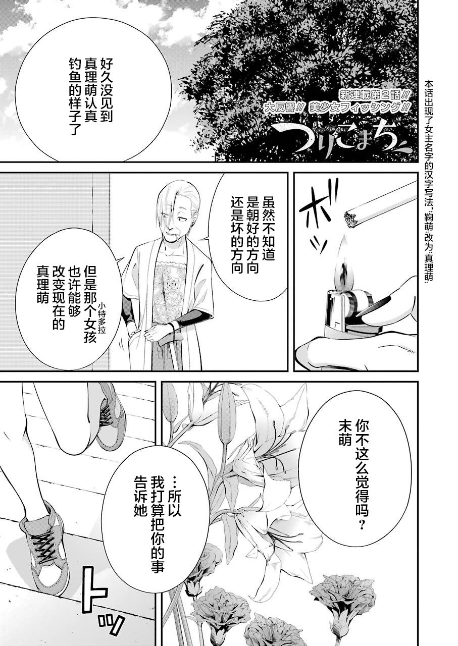 垂钓小鲫鱼装备漫画,第2话1图
