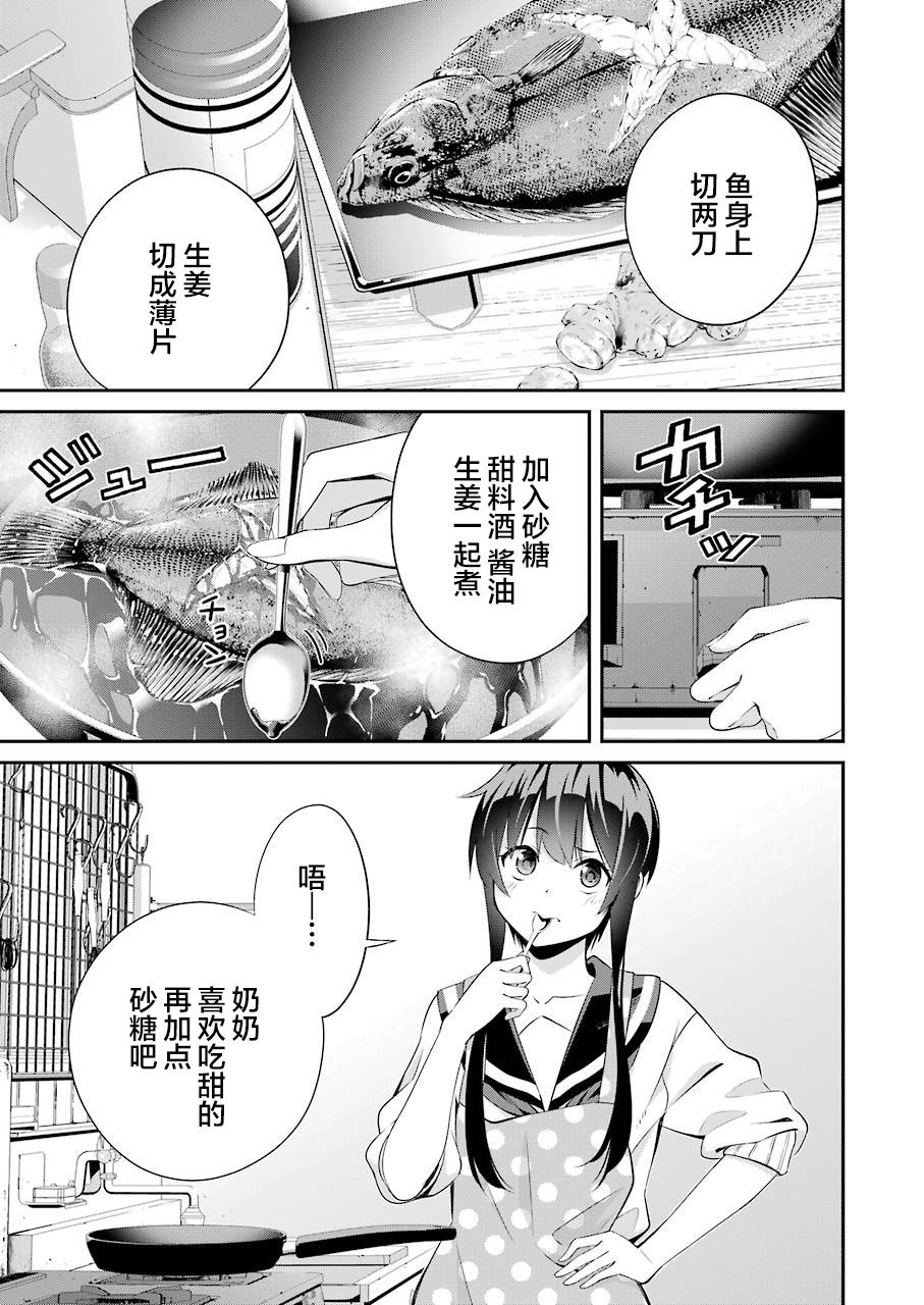 垂钓小鲫鱼装备漫画,第2话5图