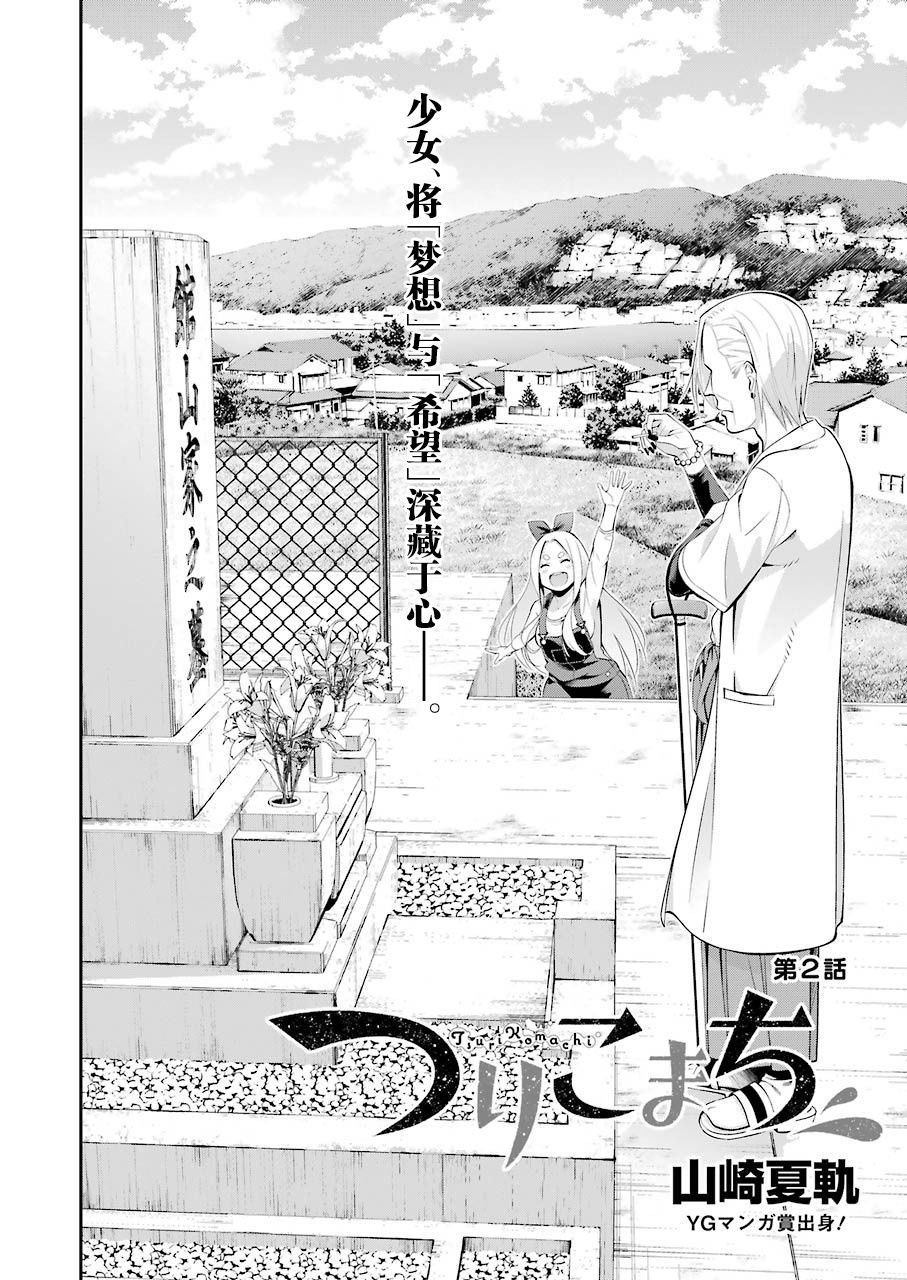 垂钓小鲫鱼装备漫画,第2话2图