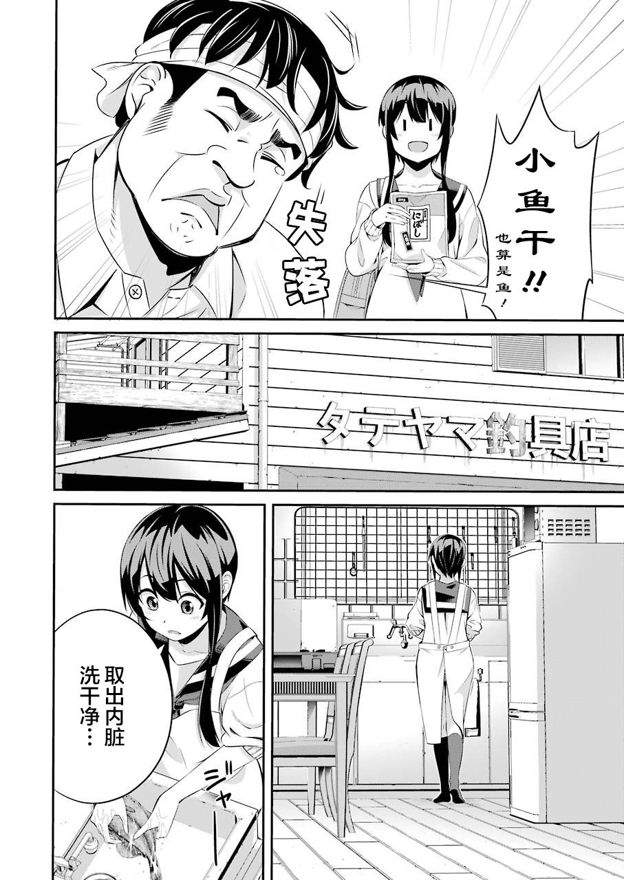 垂钓小鲫鱼装备漫画,第2话4图