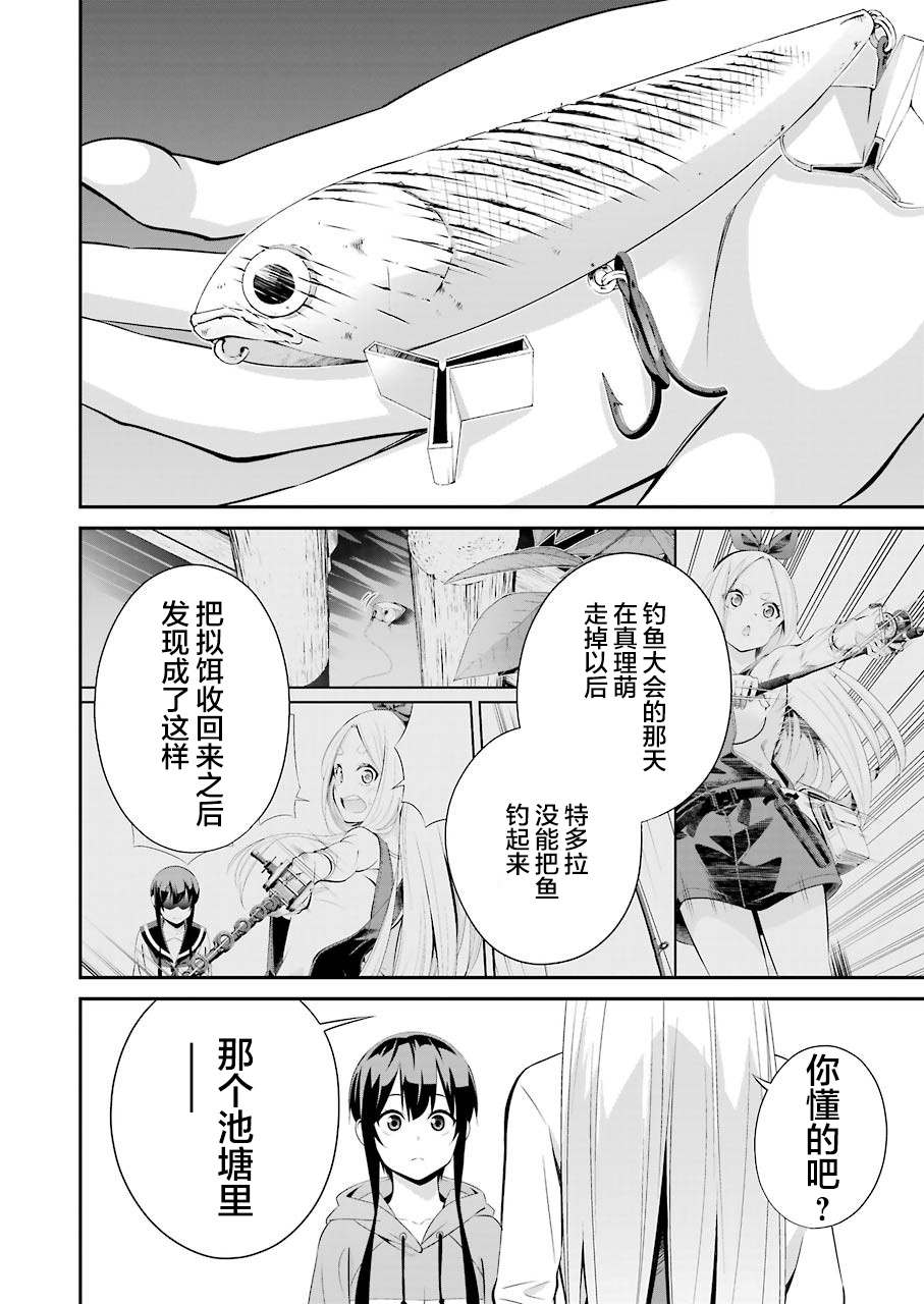 垂钓小包装漫画,第3话2图