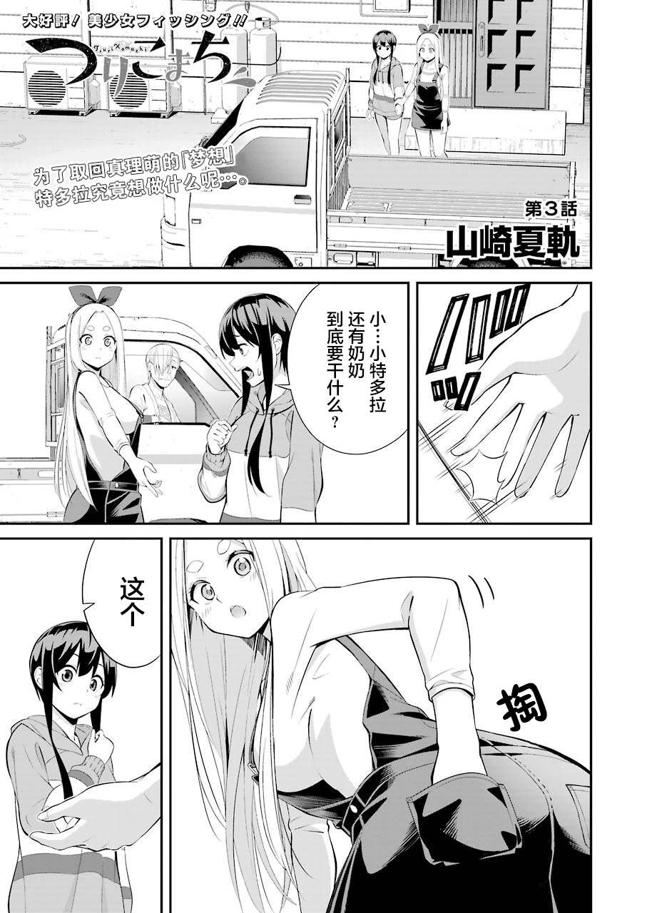 垂钓小包装漫画,第3话1图