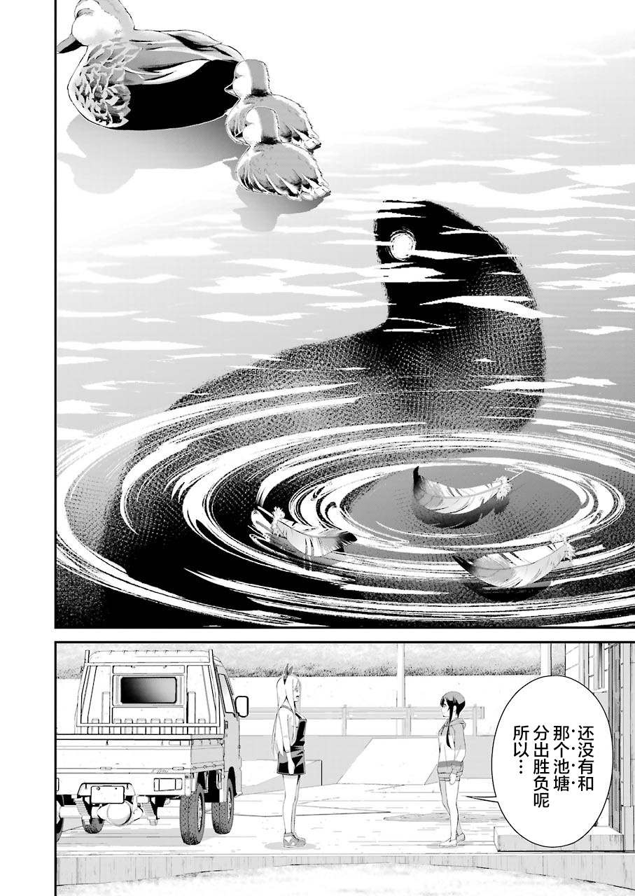 垂钓小包装漫画,第3话4图
