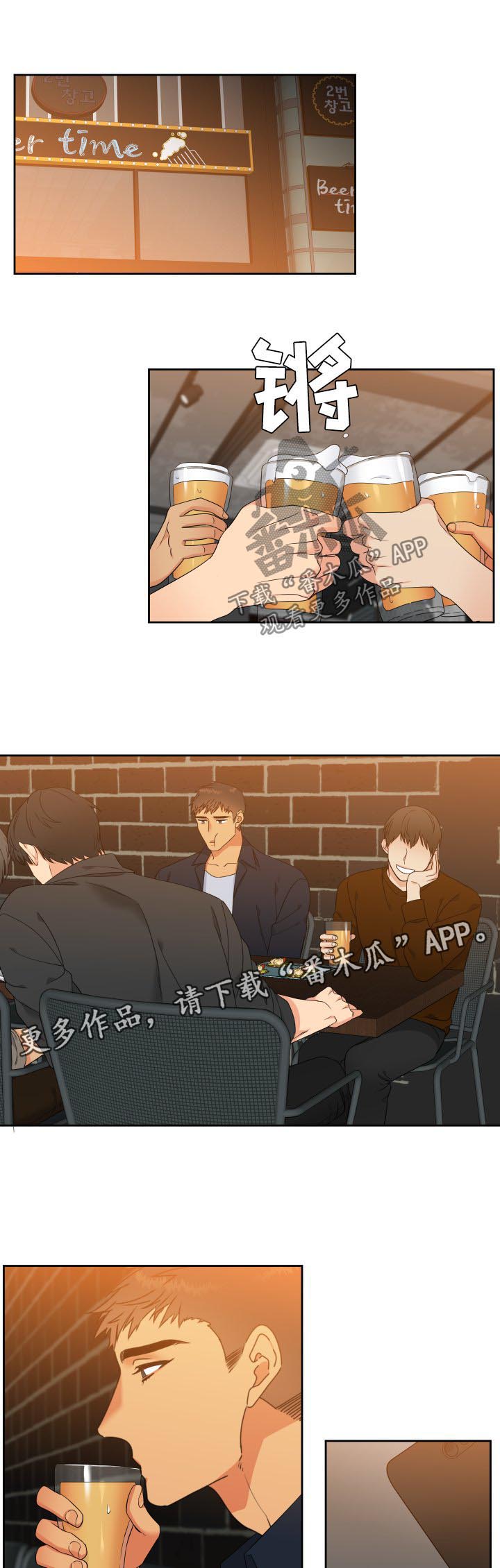 狼的智商相当于人几岁漫画,第130章：【第二季】聚餐5图