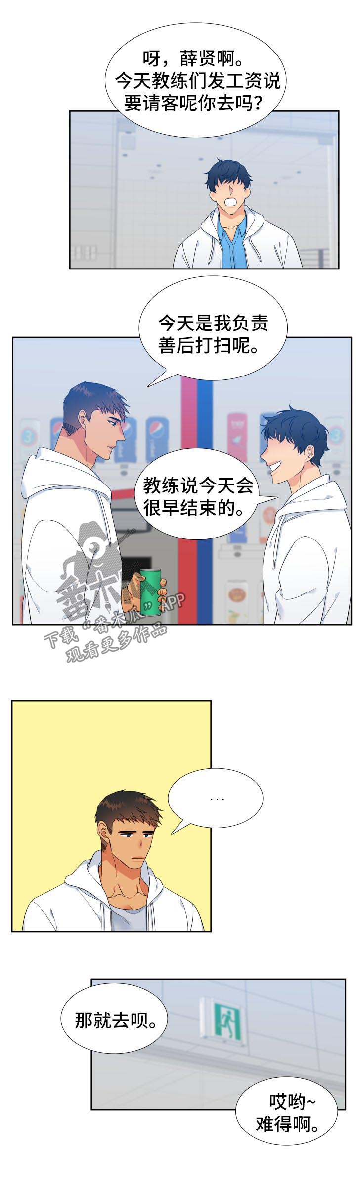 狼的智商相当于人几岁漫画,第130章：【第二季】聚餐4图