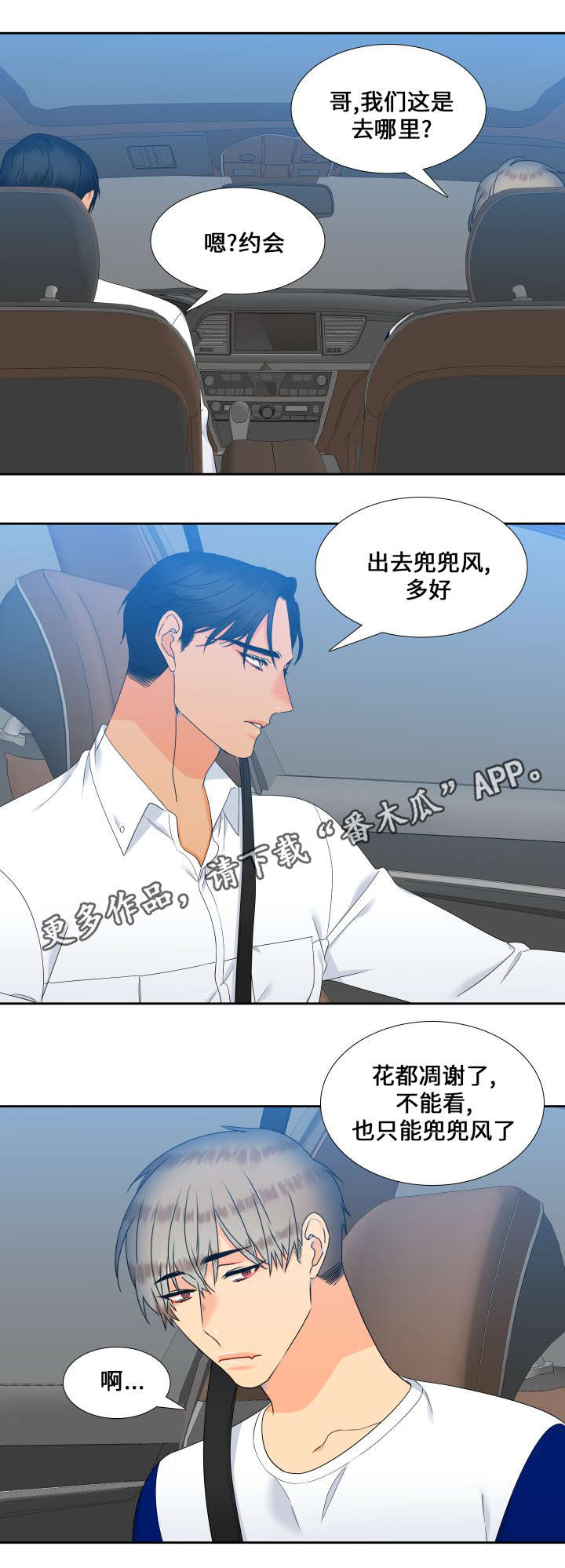 狼的香气免费漫画漫画,第91章：久违的约会5图