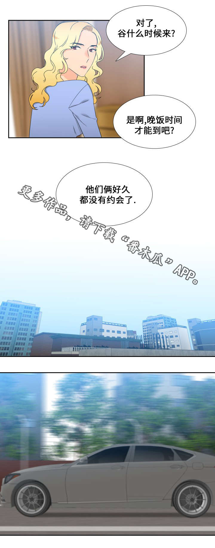 狼的香气免费漫画漫画,第91章：久违的约会3图