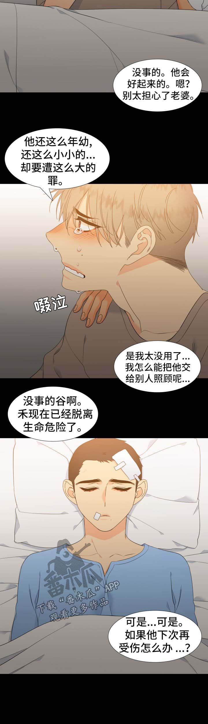 狼的香气全集漫画,第140章：【第二季】是时候见面了4图