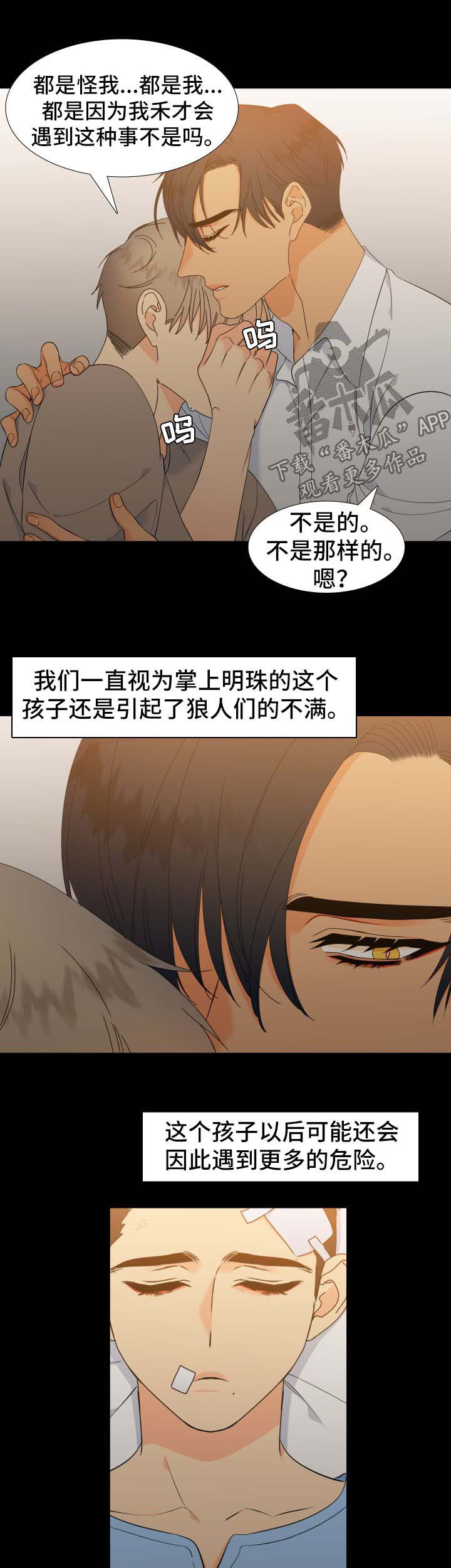狼的香气全集漫画,第140章：【第二季】是时候见面了5图