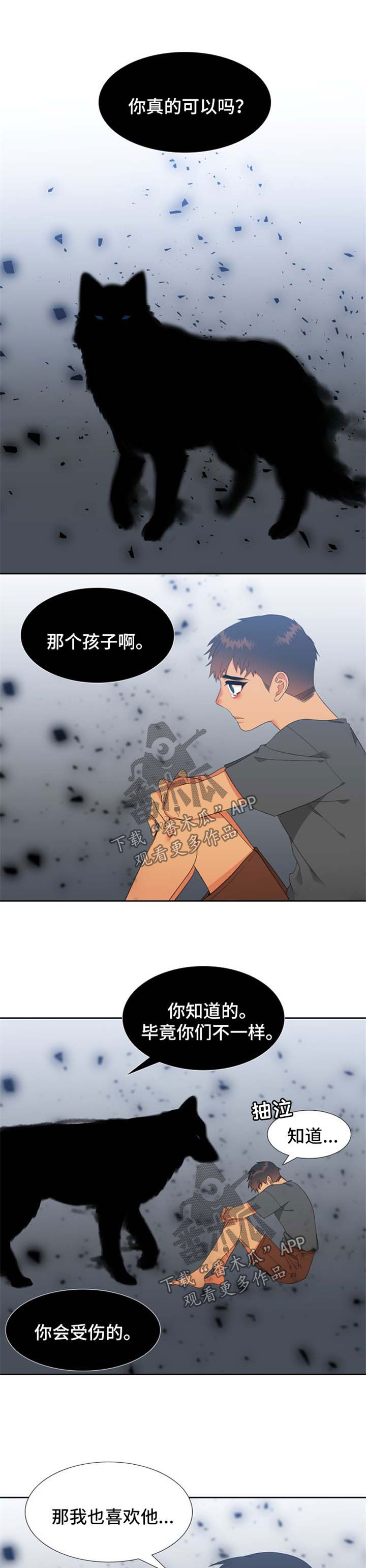 狼的香气87漫画,第148章：【第二季】咬痕5图