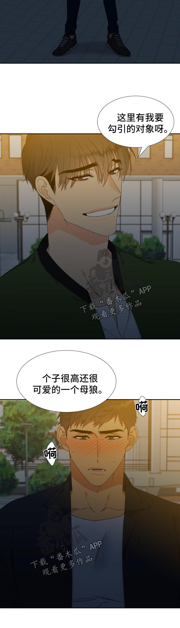 狼的香气第二季在线阅读漫画,第131章：【第二季】微醺4图