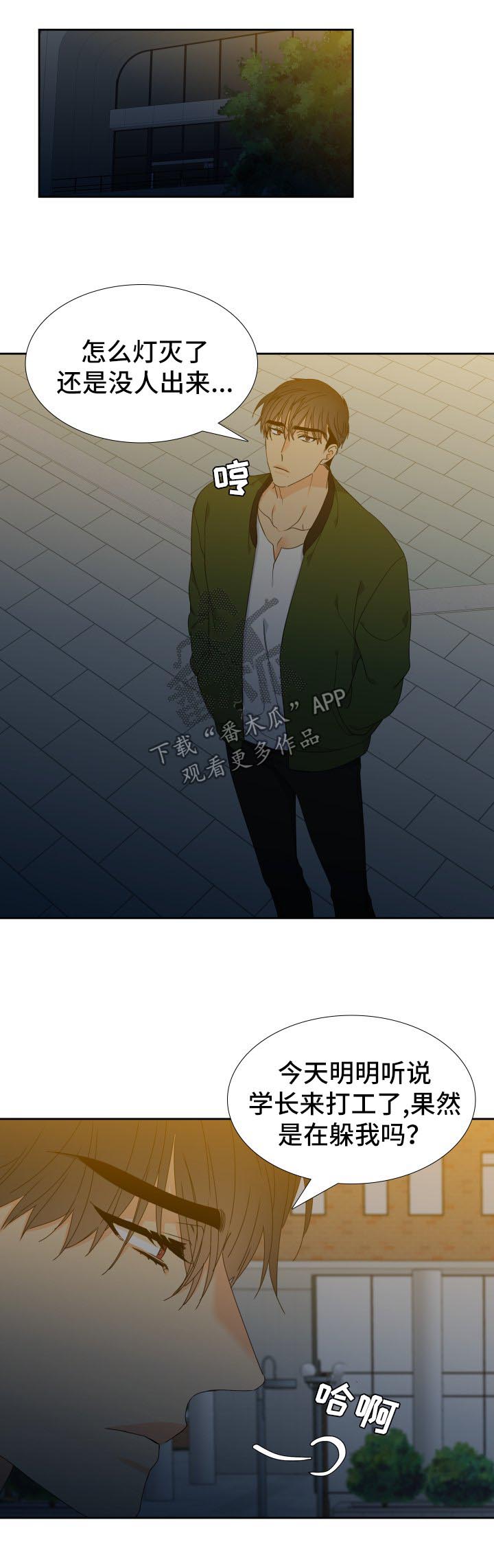 狼的香气第二季在线阅读漫画,第131章：【第二季】微醺2图