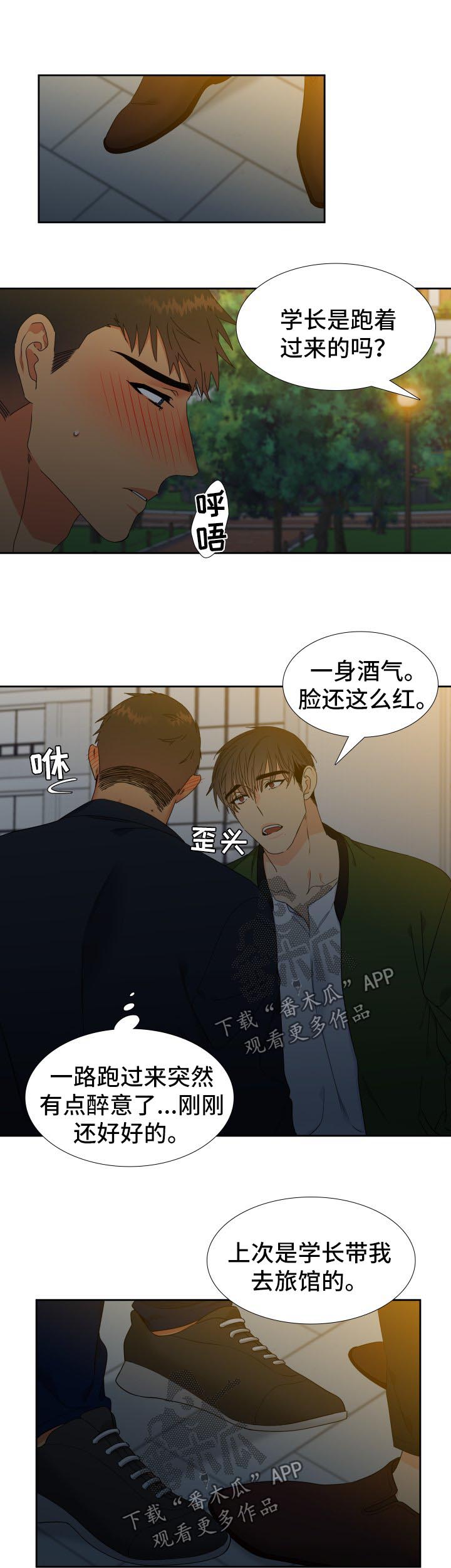 狼的香气第二季在线阅读漫画,第131章：【第二季】微醺5图