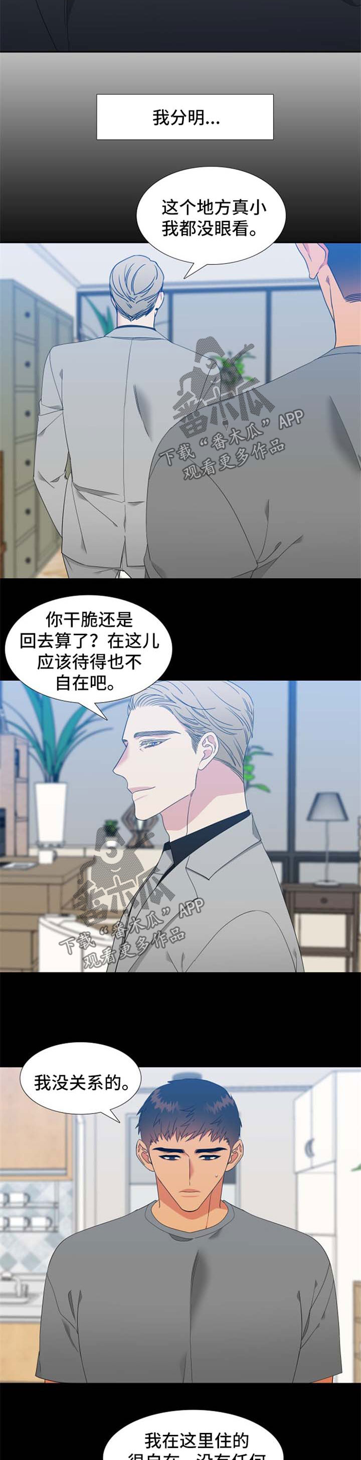 狼的香气87漫画,第169章：【第二季】强烈不安2图