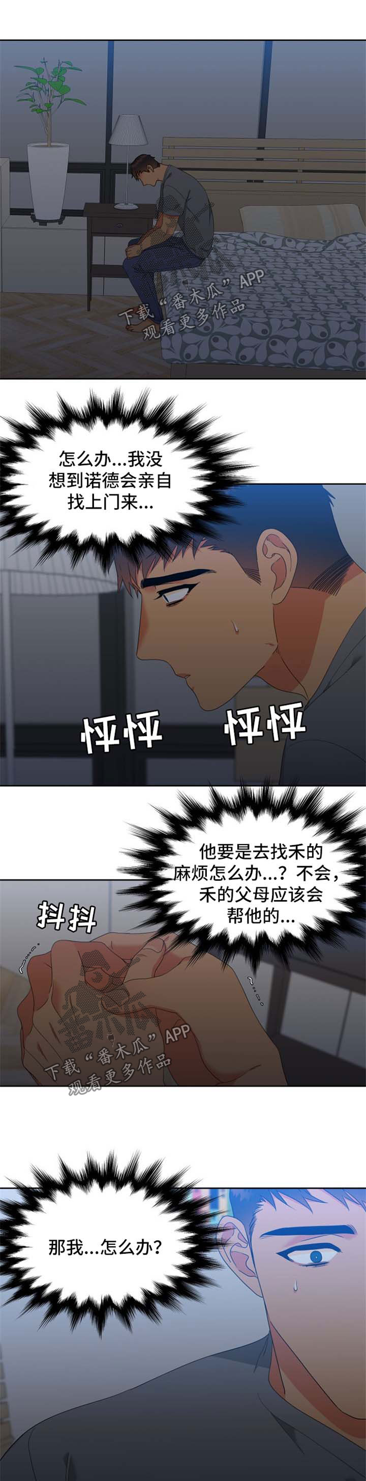 狼的香气87漫画,第169章：【第二季】强烈不安1图