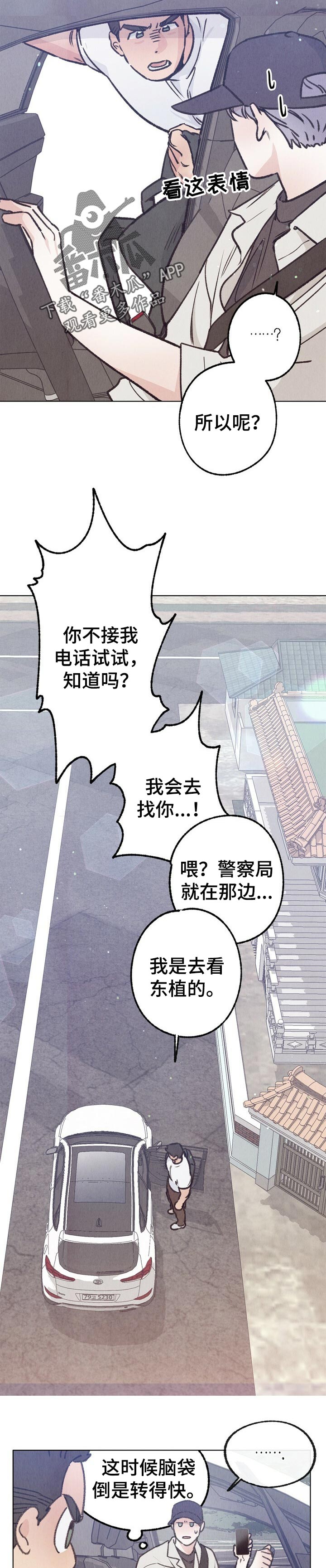 乡野旋律漫画免费下拉式漫画,第75章：慢慢的等待3图