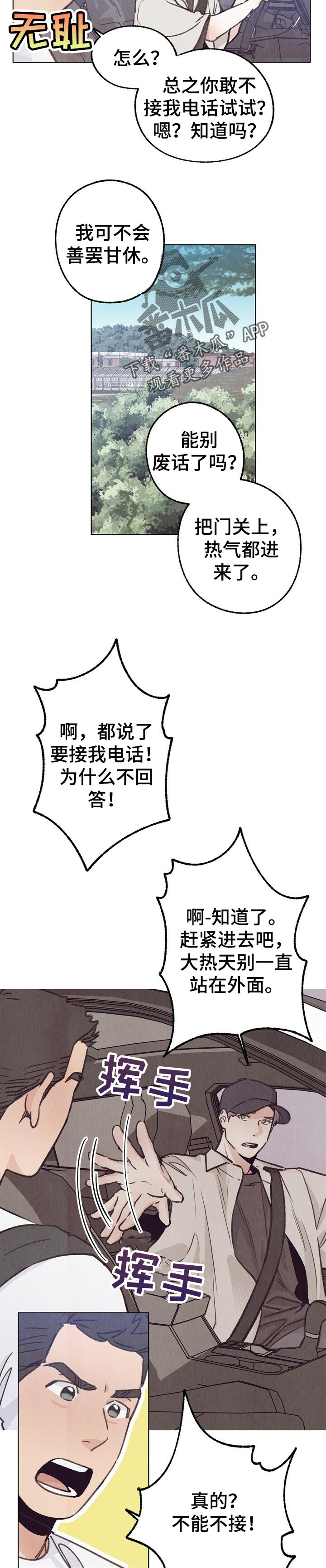 乡野旋律漫画免费下拉式漫画,第75章：慢慢的等待4图