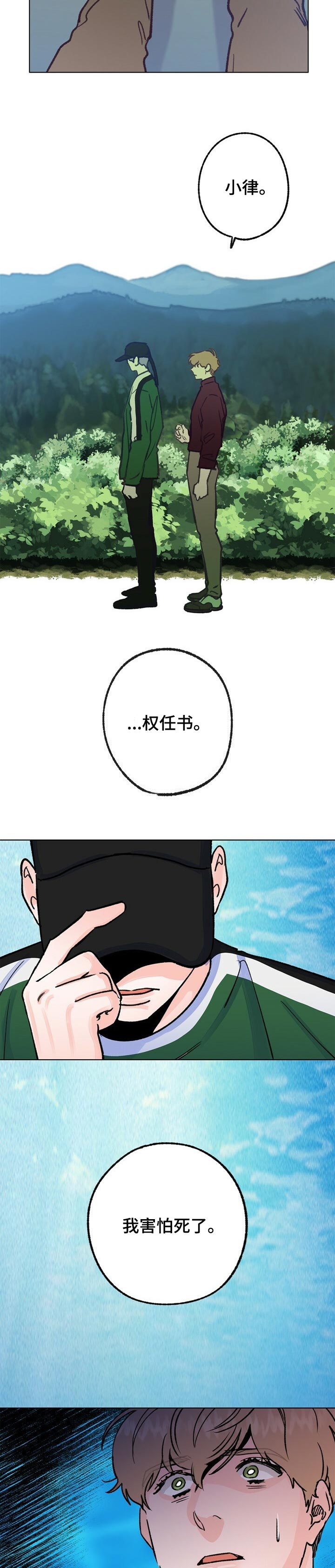 乡野小婷漫画,第55章：后悔了5图