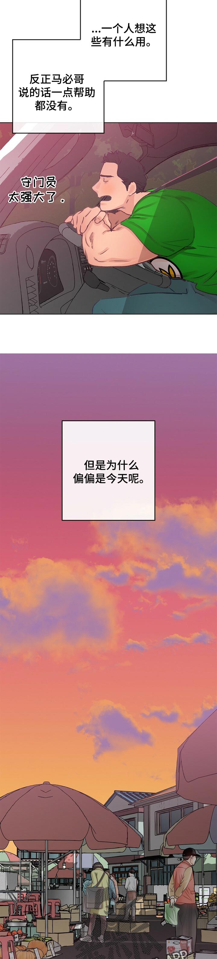 乡野旋律漫画免费下拉式漫画,第47章：伤心的玩具3图