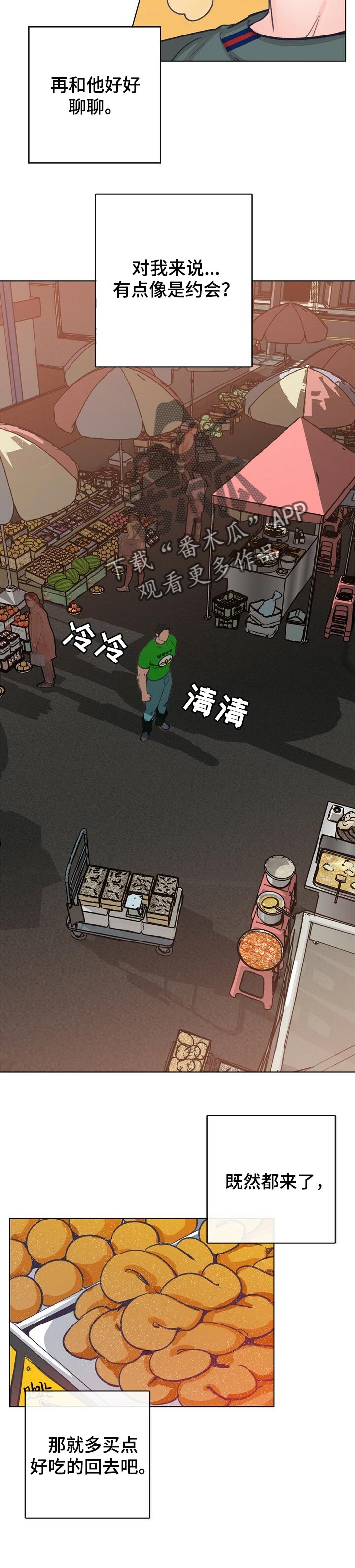 乡野旋律漫画免费下拉式漫画,第47章：伤心的玩具5图