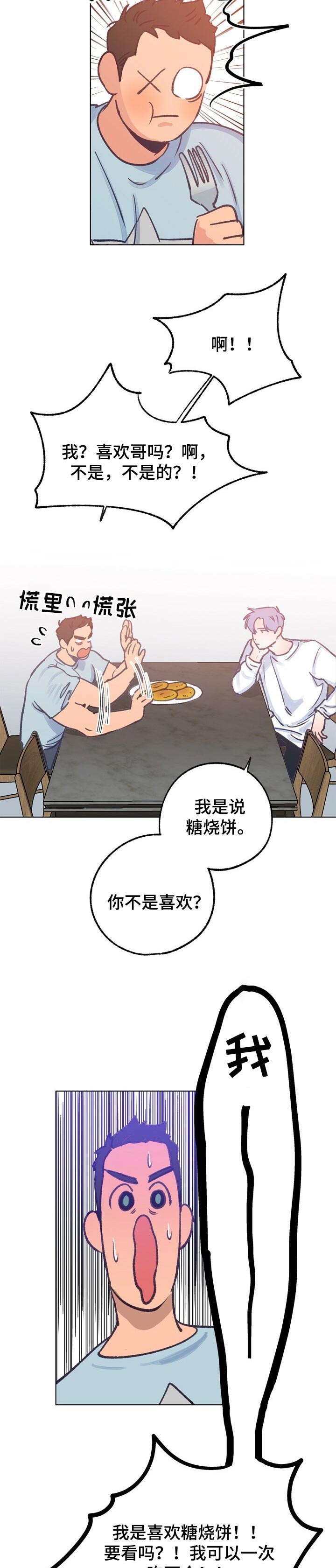 乡野阿妹漫画,第52章：还能回到以前吗4图