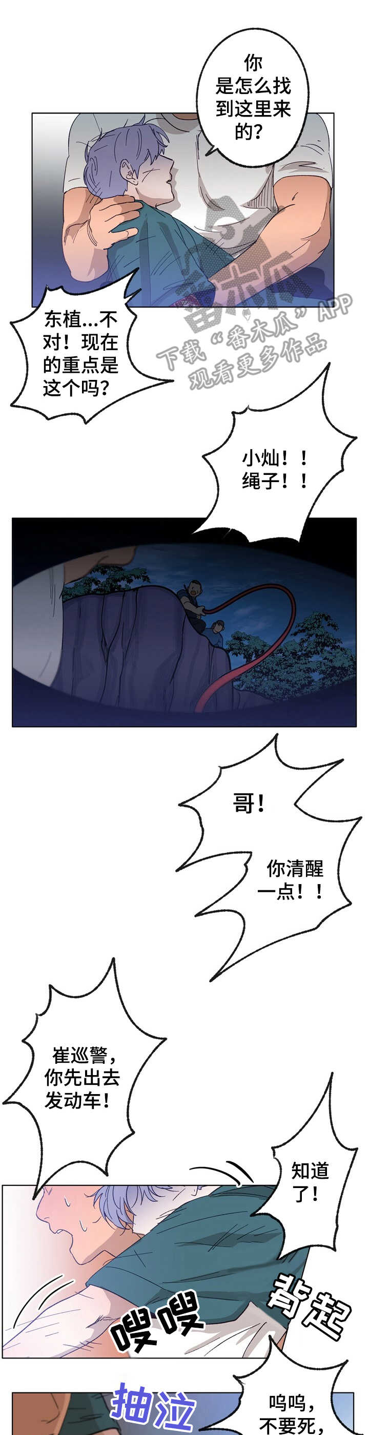 乡野小婷漫画,第28章：童年4图